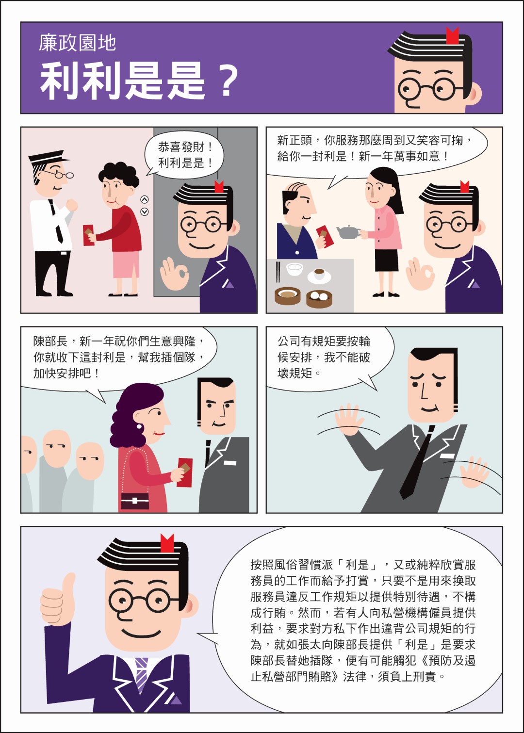 介绍不能以利是作为谋取不法利益