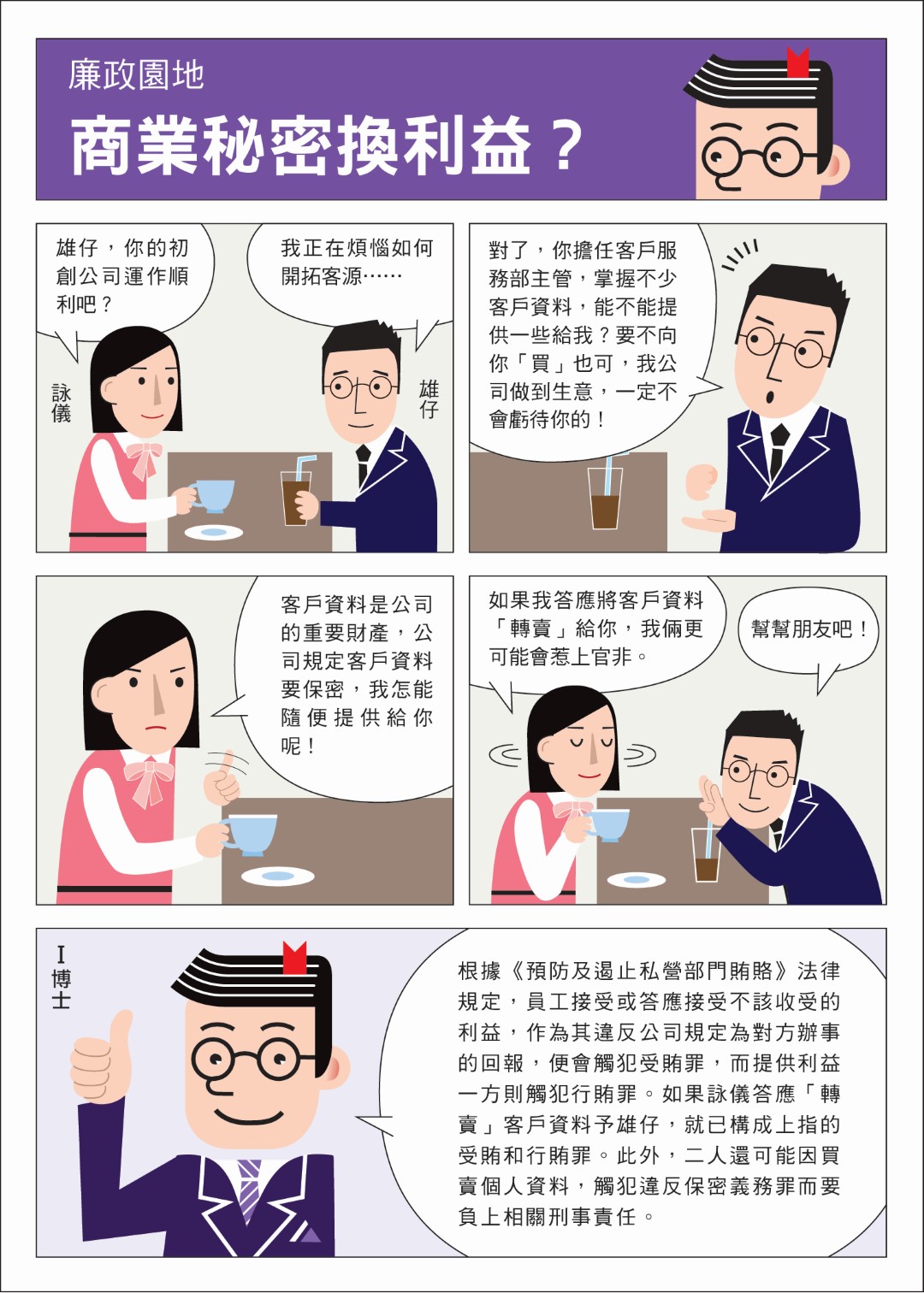 商業秘密換利益