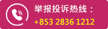logo-举报热线