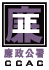 廉政公署