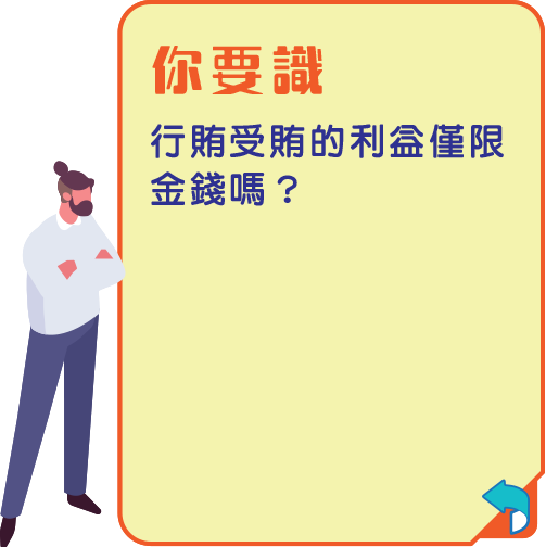 利益點止錢咁簡單