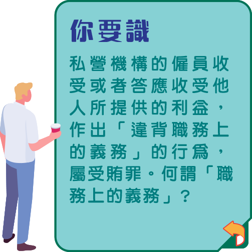 工作上有義務