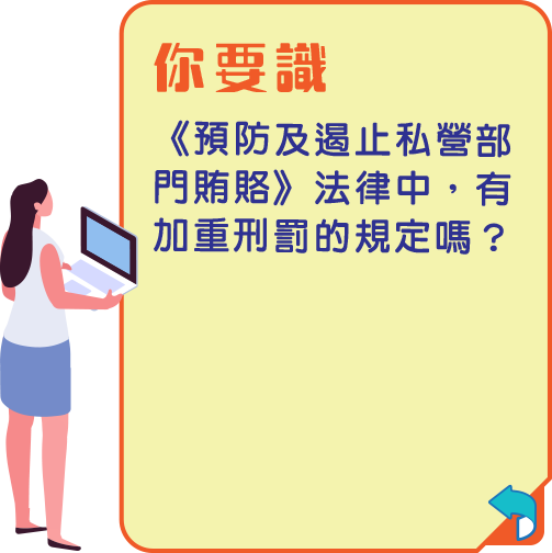 刑罰加重