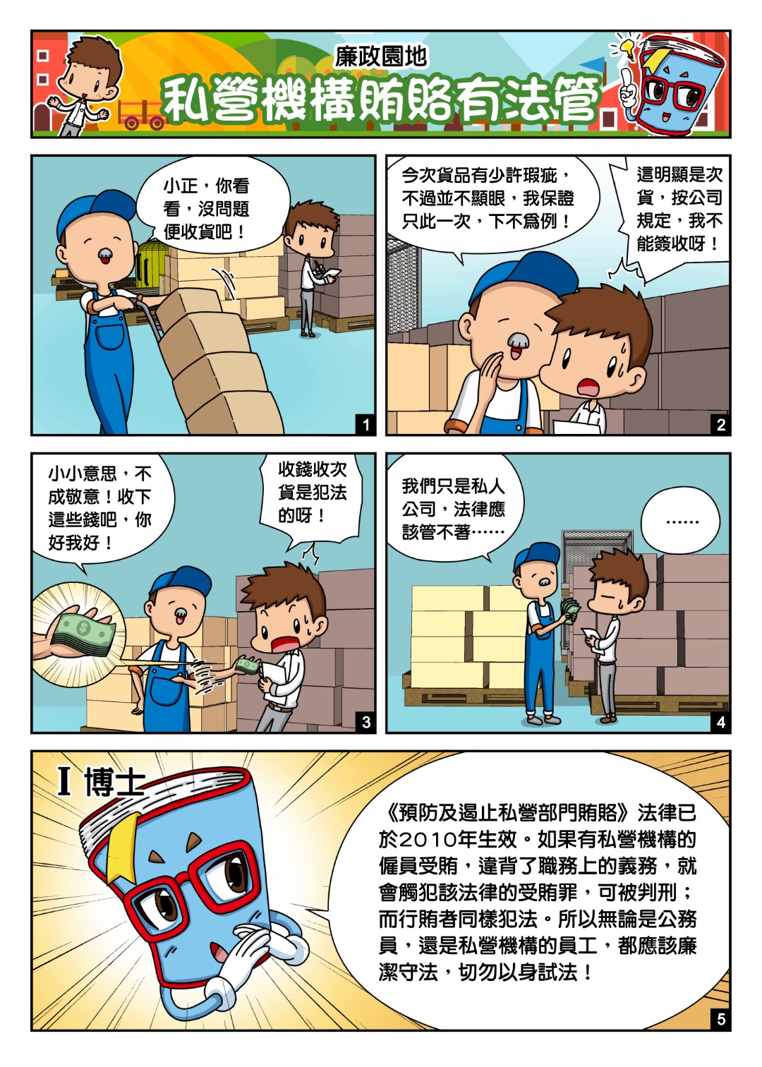 私营机构贿赂有法管