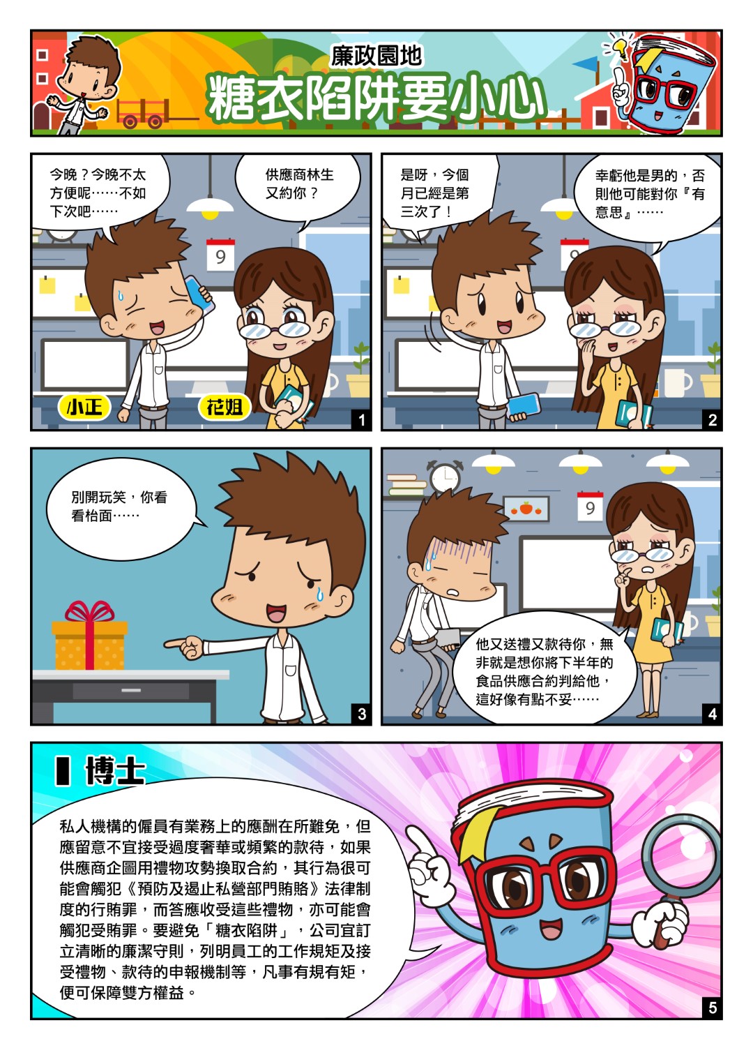 糖衣陷阱要小心
