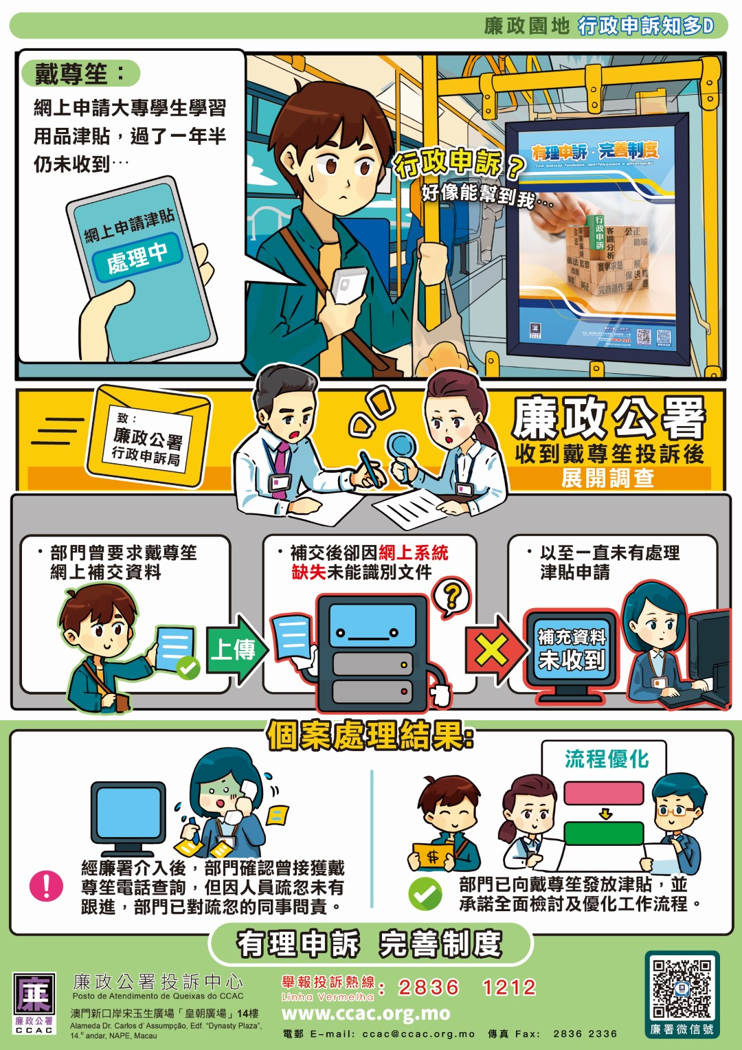 津貼發放流程涉行政失當