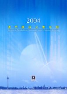 2004 Relatório de Actividades do Comissariado contra a Corrupção de Macau