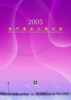 2005 Relatório de Actividades do Comissariado contra a Corrupção de Macau