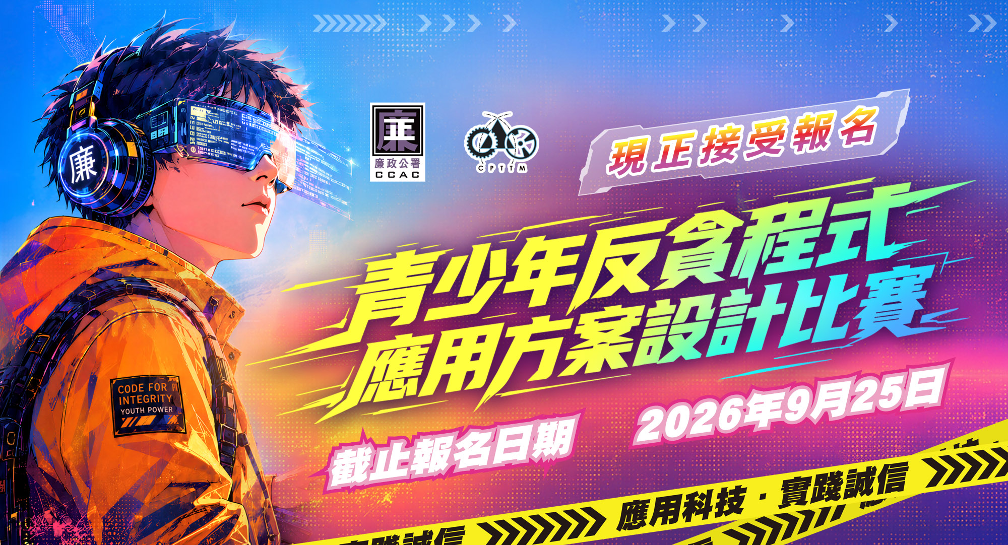 圖片-青年反貪程式應用方案設計比賽