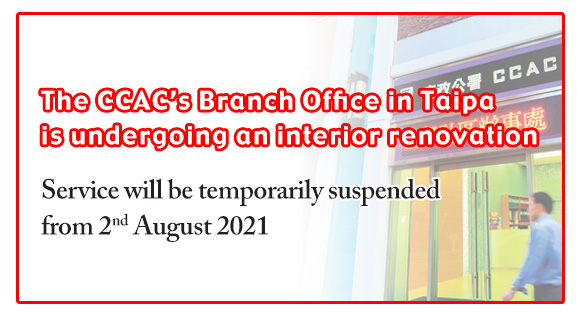 -The CCAC's Branch Office in Taipa is undergoing an interior renovation