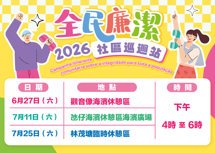 图片-“全民廉洁社区巡回站”