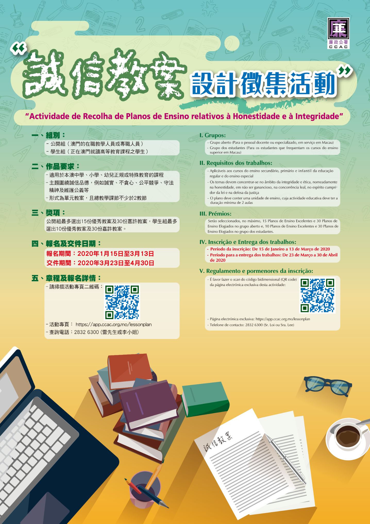 誠信教案設計徵集活動嘉許禮-相片3
