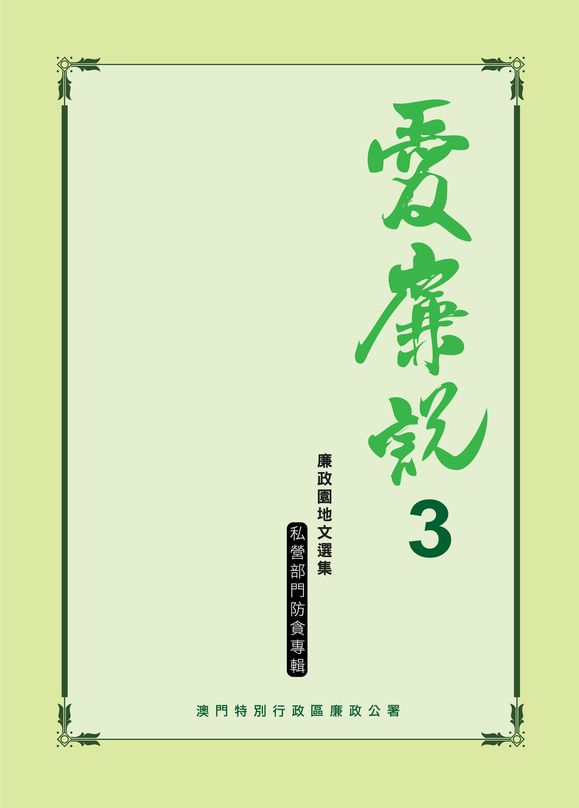 爱廉说3