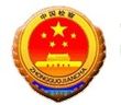 The Supreme People's Procuratorate of the People's Republic of China