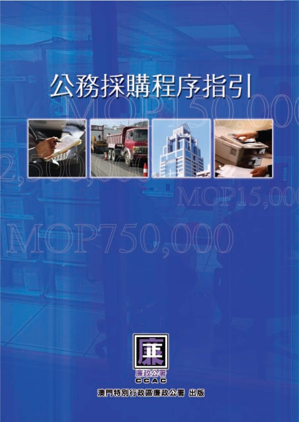 公务采购程序指引