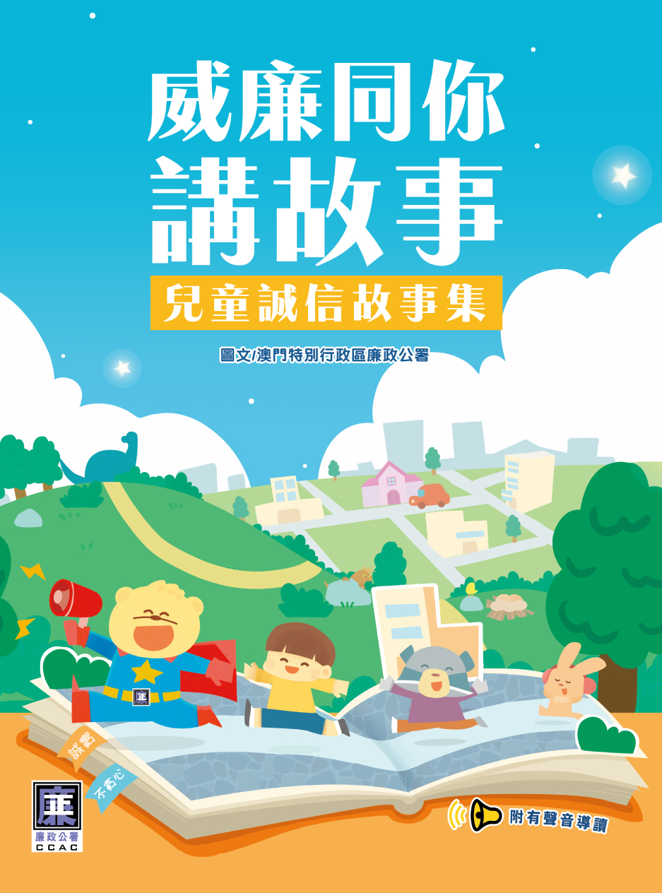威廉同你讲故事